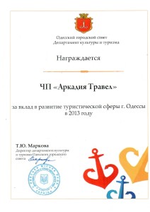 Департамент туризма 2013