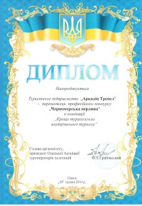 Диплом ОАТА 2014