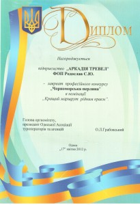 ОАТА 2012
