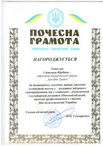 Почесна грамота 2014